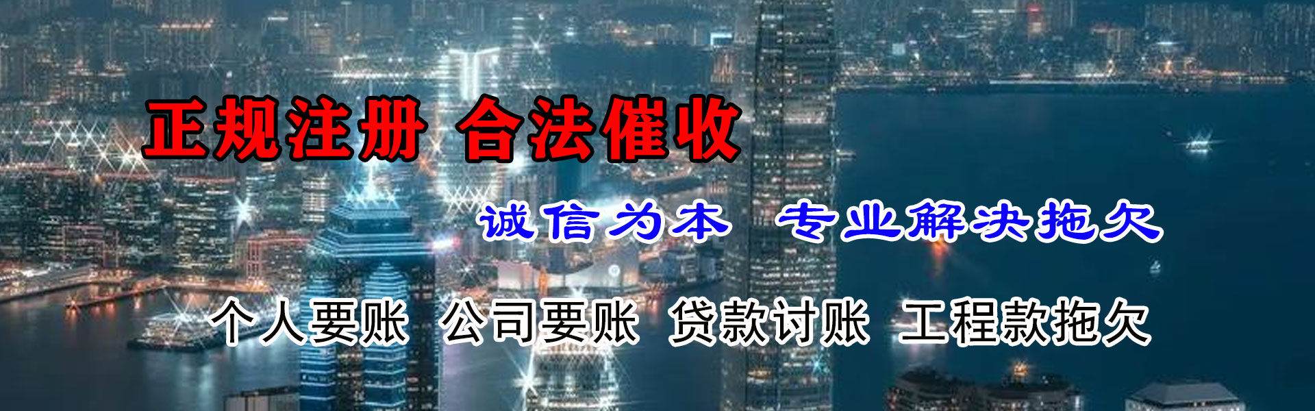 秭归要债公司